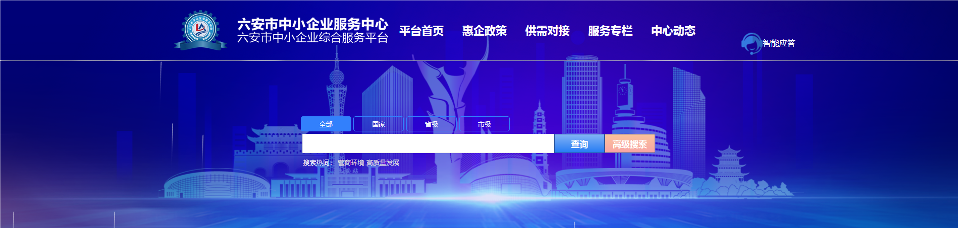 六安市慧智中小企業(yè)綜合服務(wù)平臺(tái)